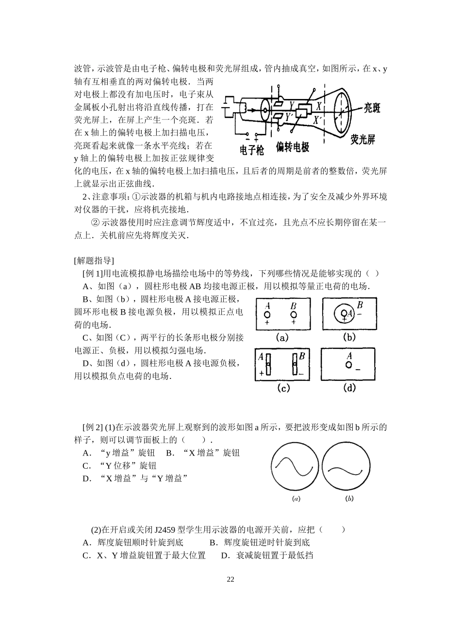 6--用描迹法画出电场中平面中的等势线_第2页