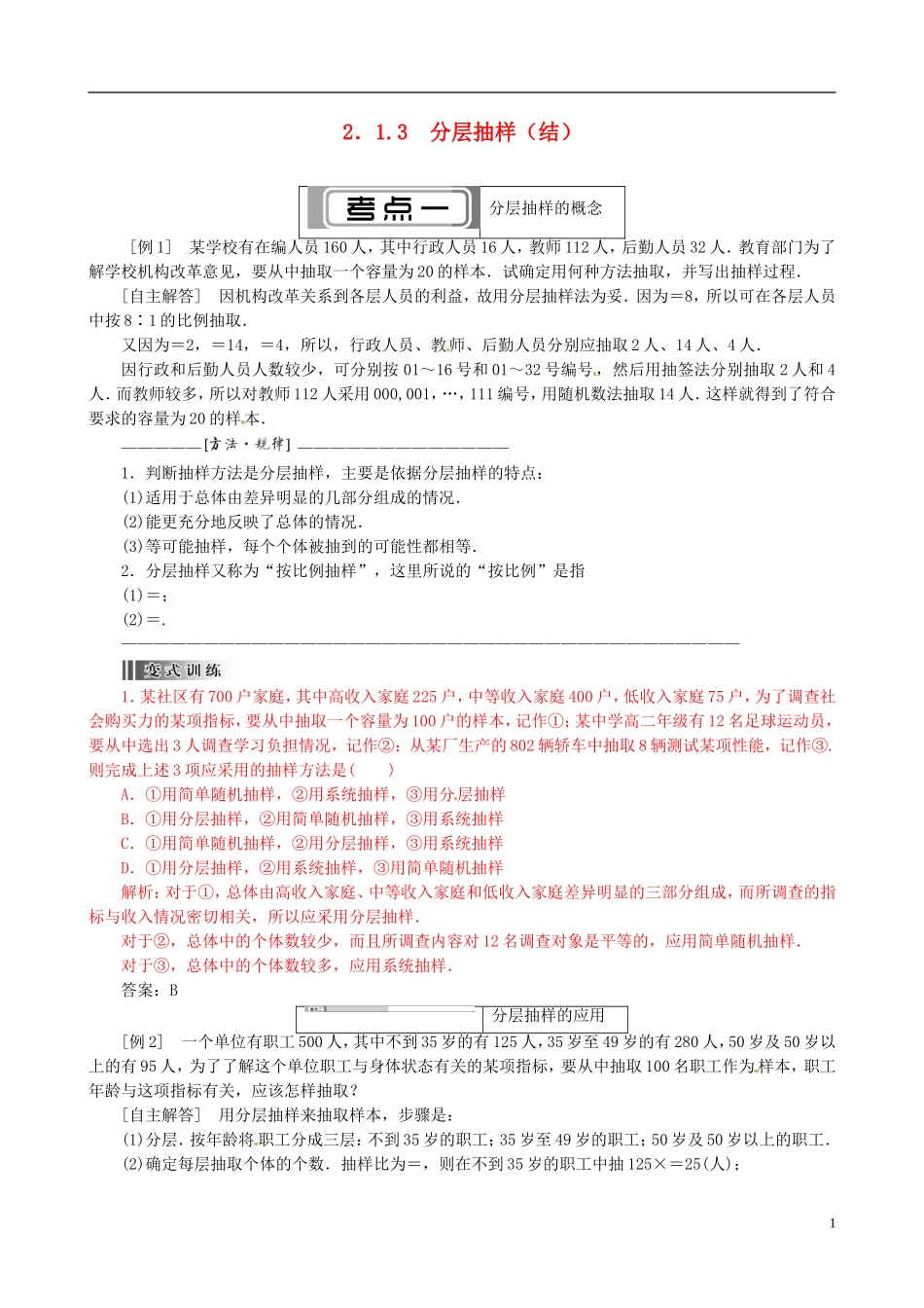 2015高中数学 2.1.3分层抽样总结 新人教A版必修3_第1页