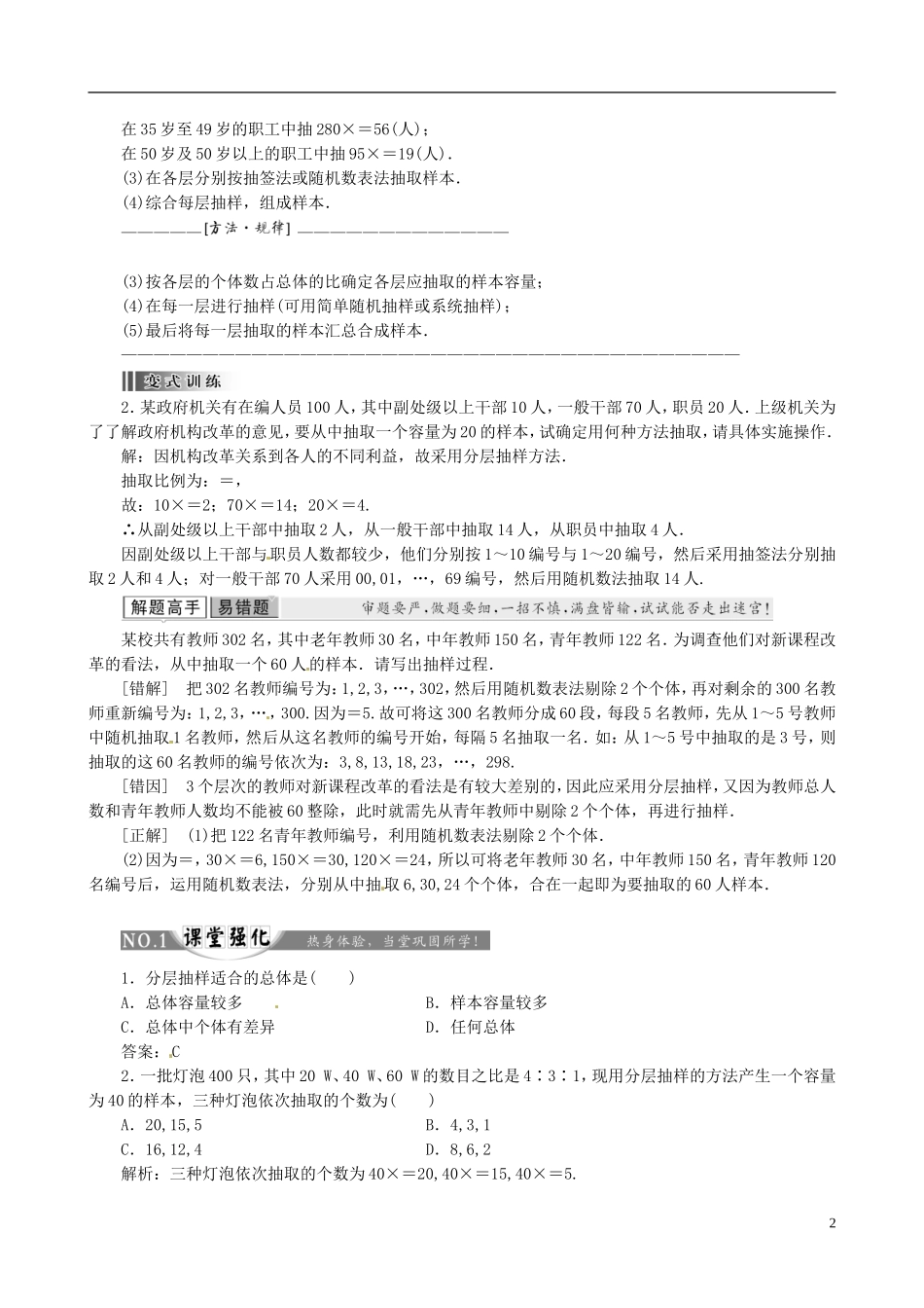 2015高中数学 2.1.3分层抽样总结 新人教A版必修3_第2页