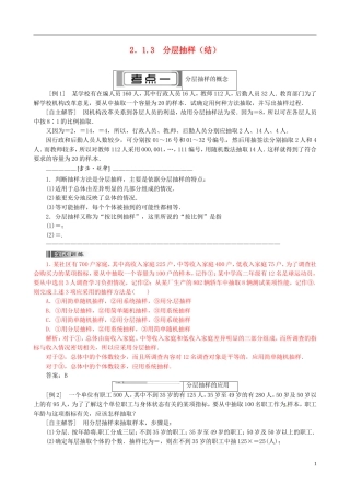 2015高中数学 2.1.3分层抽样总结 新人教A版必修3