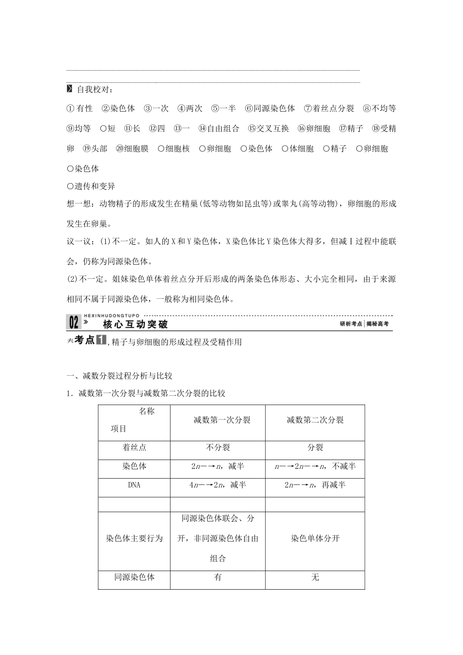 2015届高考生物一轮复习 1.3 减数分裂和受精作用教案（含解析）新人教版必修2_第3页