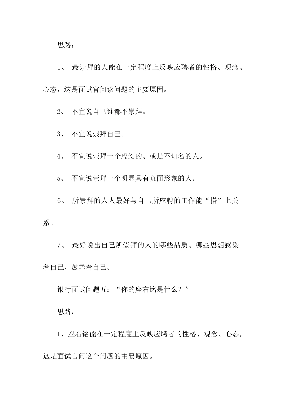 银行招聘考试面试问题汇总及思路解析_第3页