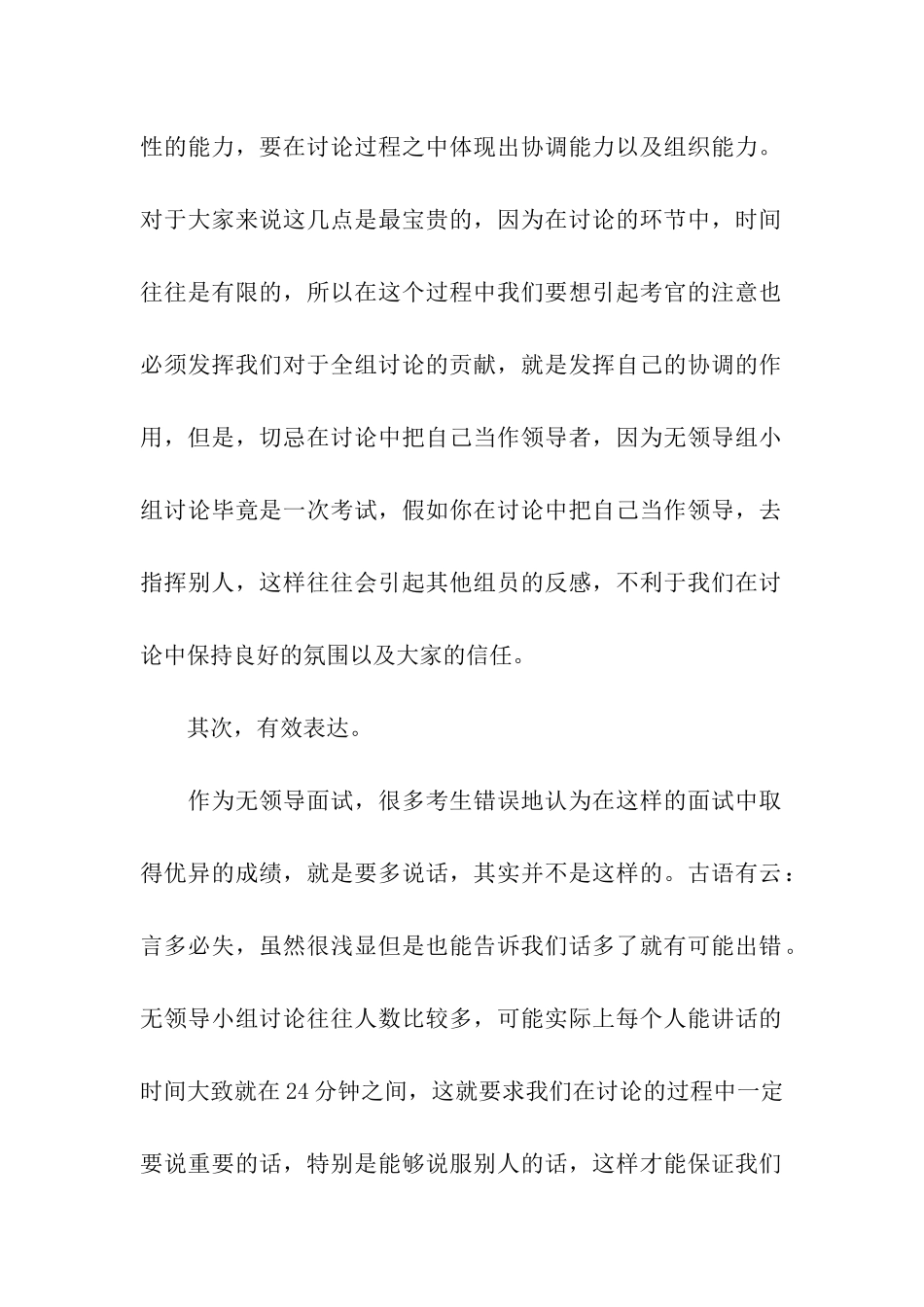 银行招聘面试技巧_第2页