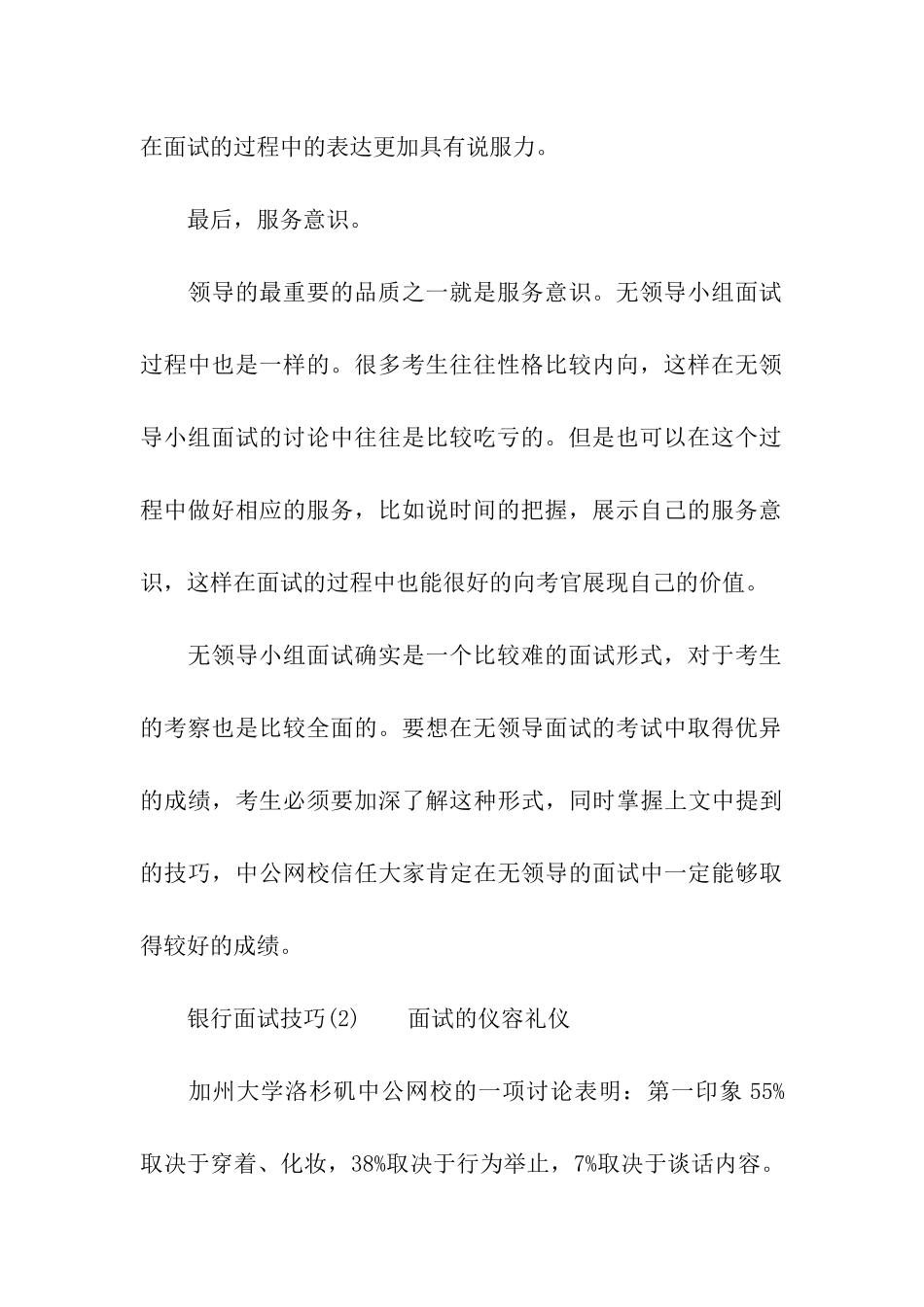 银行招聘面试技巧_第3页