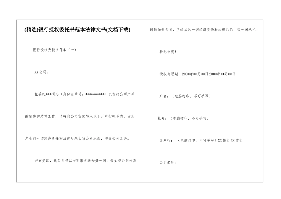 银行授权委托书范本法律文书_第1页