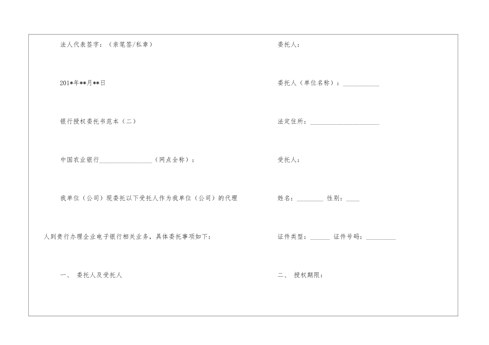 银行授权委托书范本法律文书_第2页