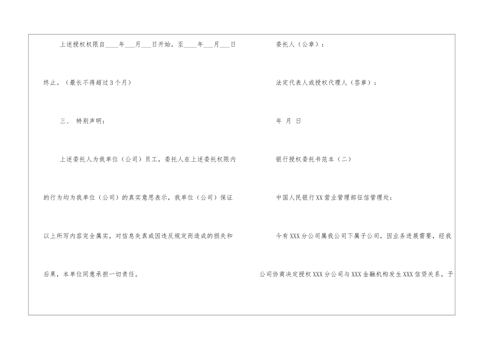 银行授权委托书范本法律文书_第3页