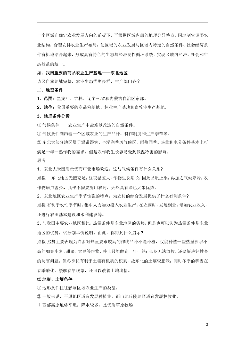 4-1区域农业发展 教案_第2页
