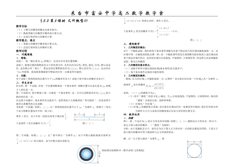 3.3几何概型1_第1页