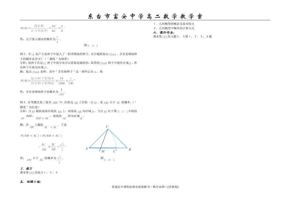 3.3几何概型1_第2页