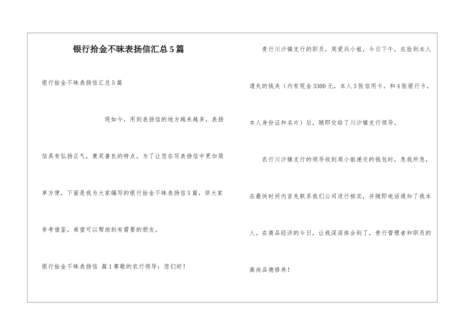 银行拾金不昧表扬信汇总5篇_第1页