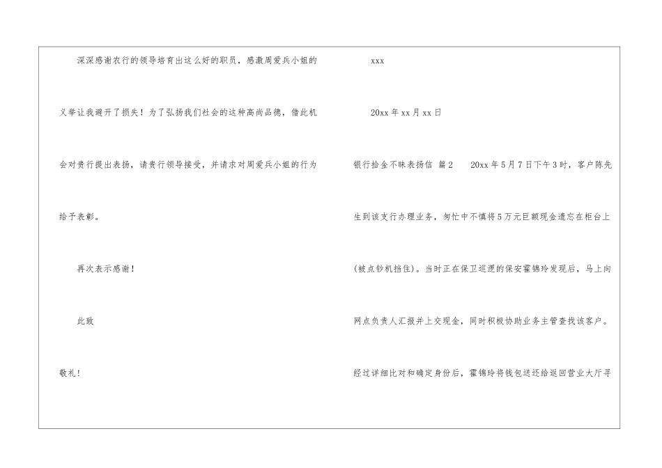 银行拾金不昧表扬信汇总5篇_第2页