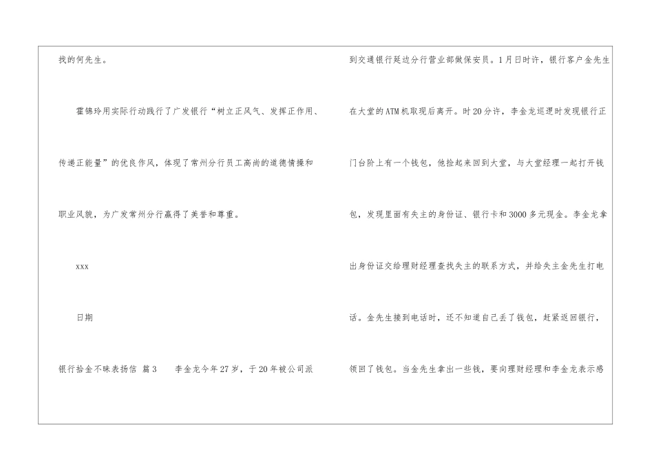 银行拾金不昧表扬信汇总5篇_第3页