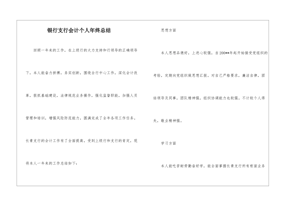 银行支行会计个人年终总结_第1页