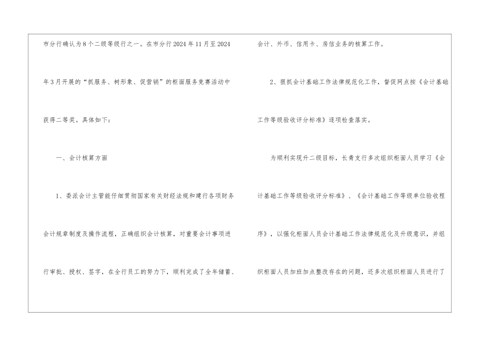 银行支行会计个人年终总结_第3页