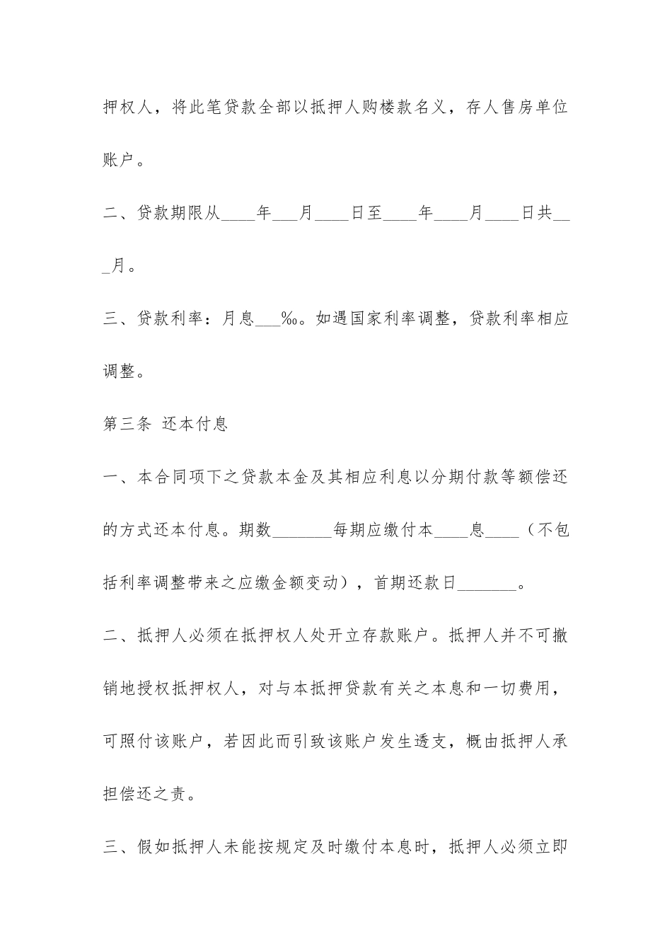 银行按揭贷款合同-_第2页