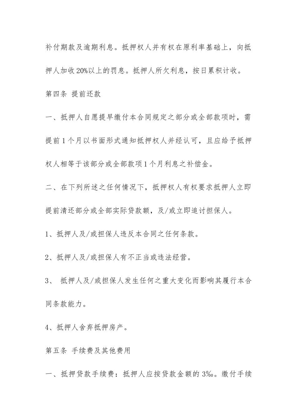 银行按揭贷款合同-_第3页