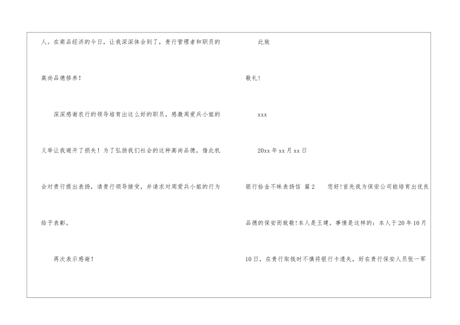 银行拾金不昧表扬信汇编五篇_第2页