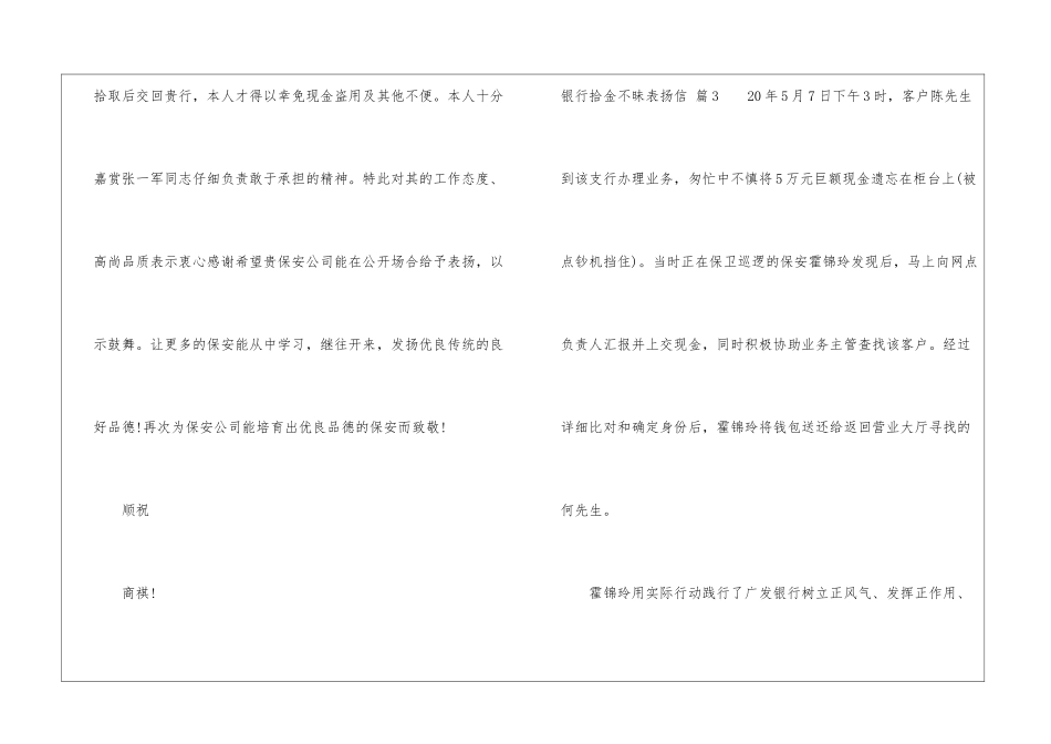 银行拾金不昧表扬信汇编五篇_第3页