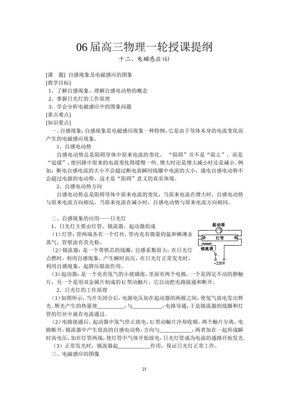 6-自感现象及电磁感应的图象_第1页