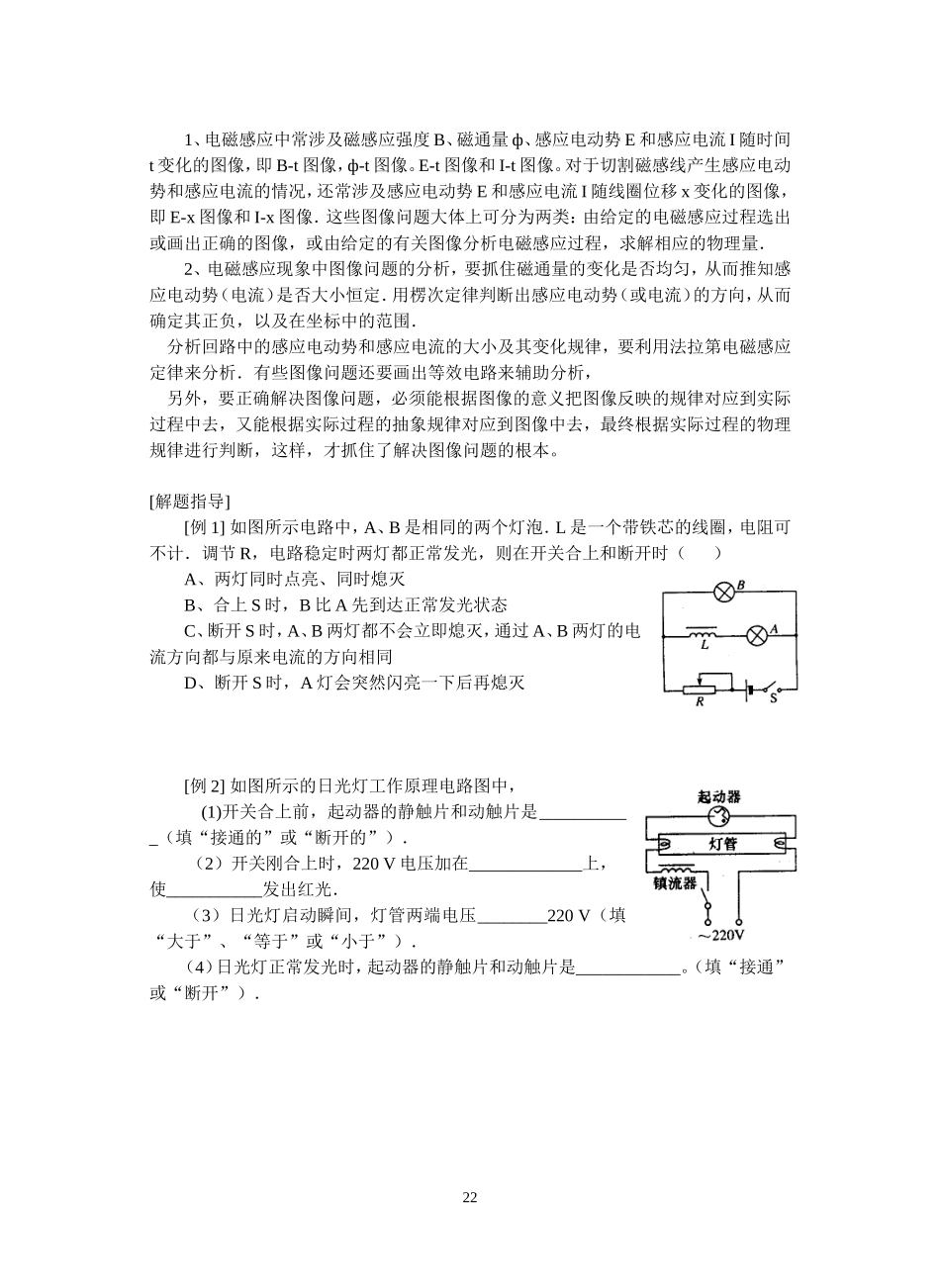 6-自感现象及电磁感应的图象_第2页