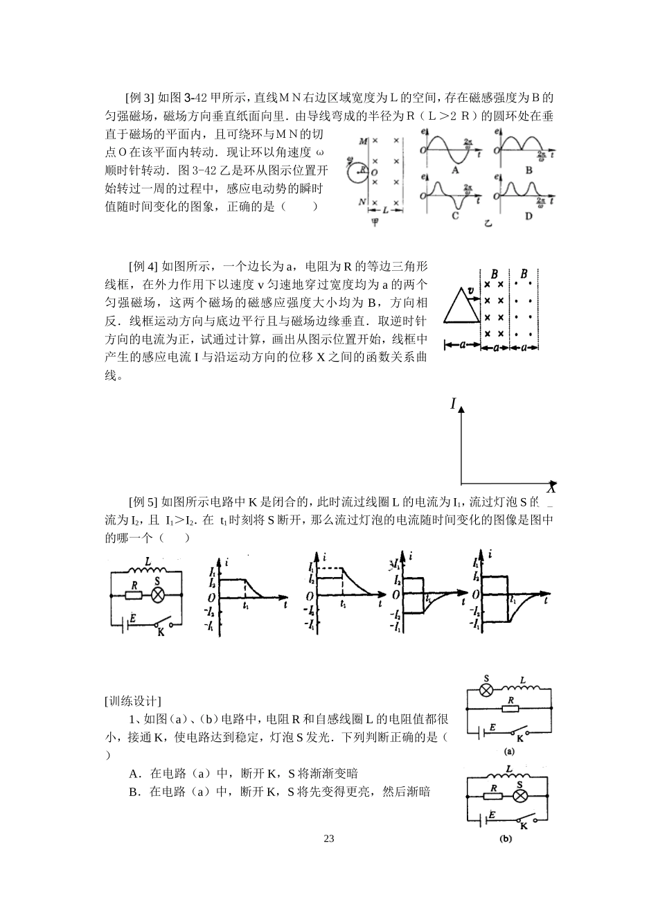 6-自感现象及电磁感应的图象_第3页