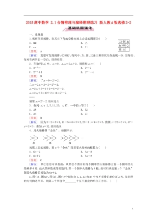 2015高中数学 2.1合情推理与演绎推理练习 新人教A版选修2-2 