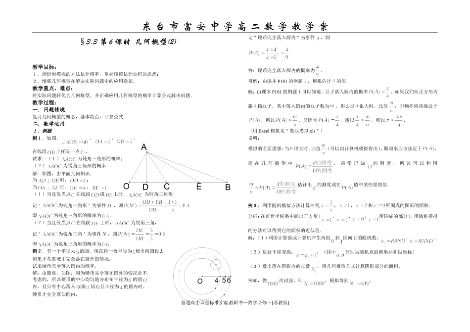 3.3几何概型2_第1页