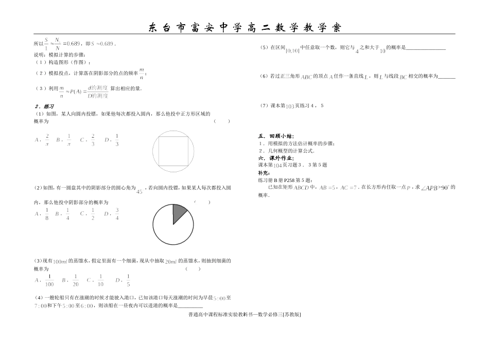 3.3几何概型2_第2页