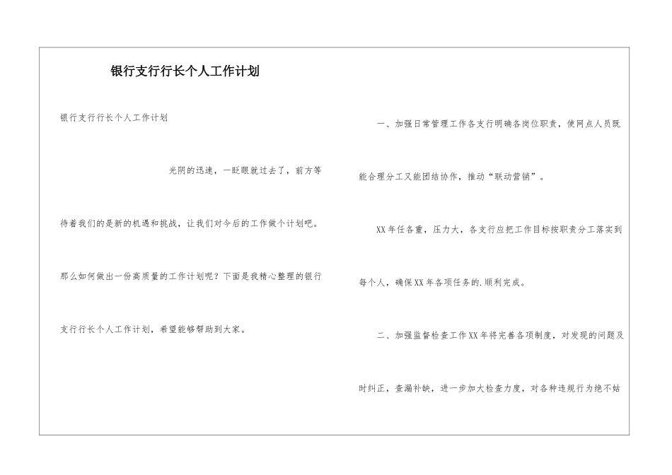 银行支行行长个人工作计划_第1页
