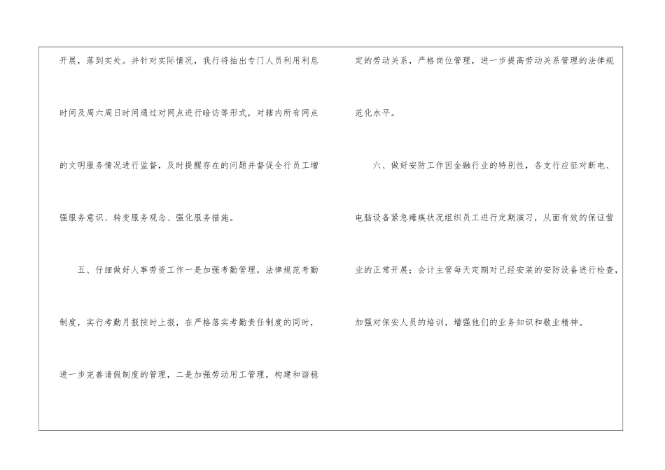 银行支行行长个人工作计划_第3页