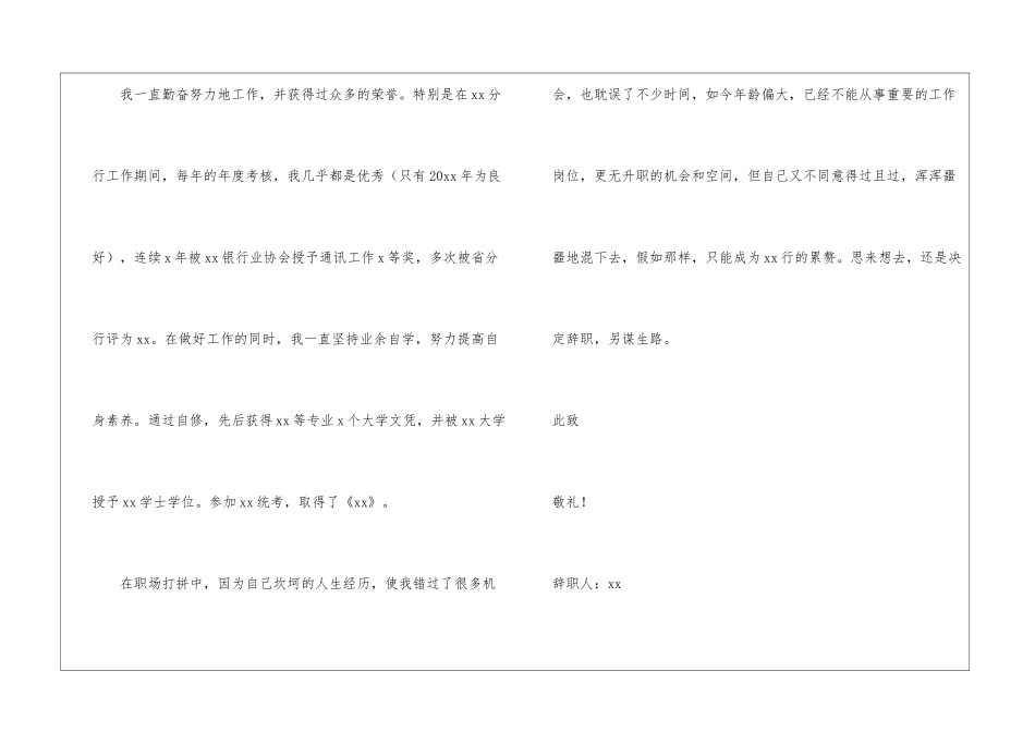 银行支行行长辞职报告_第2页