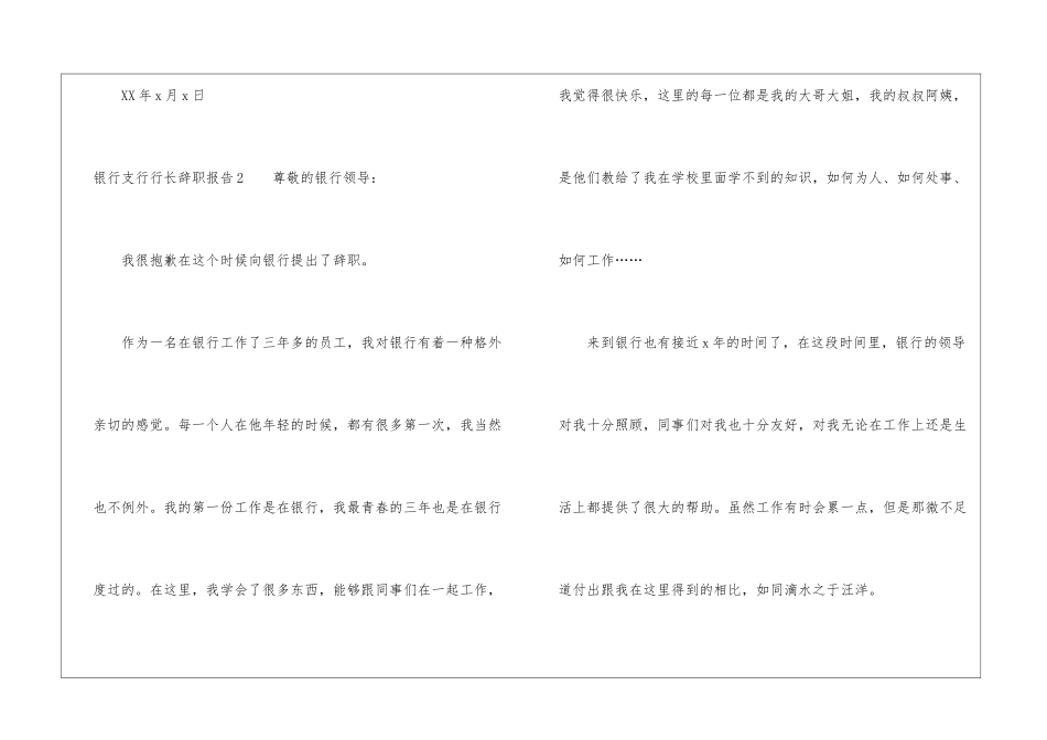 银行支行行长辞职报告_第3页