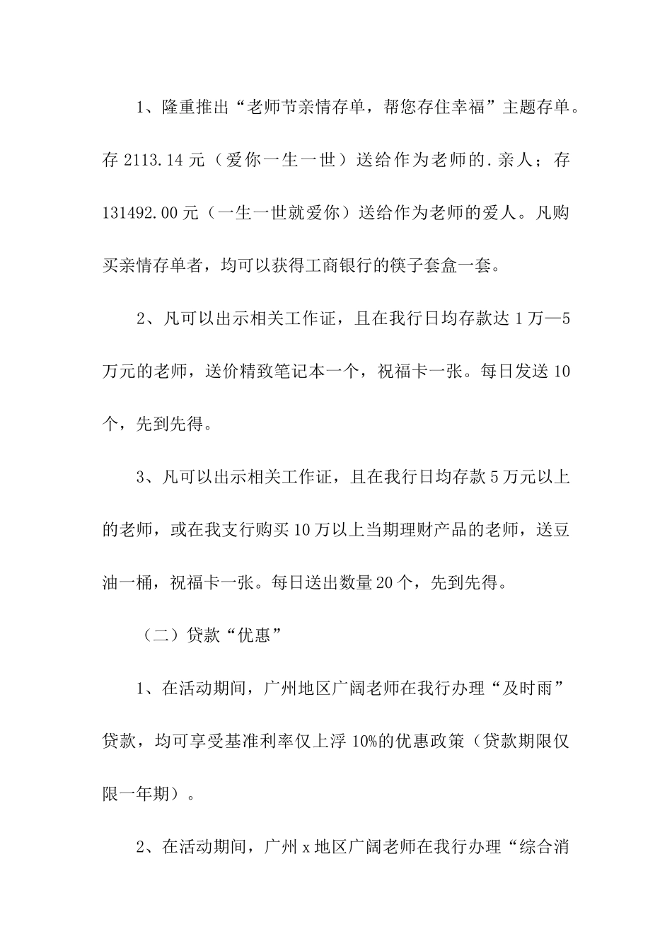 银行教师节创意活动方案_第2页
