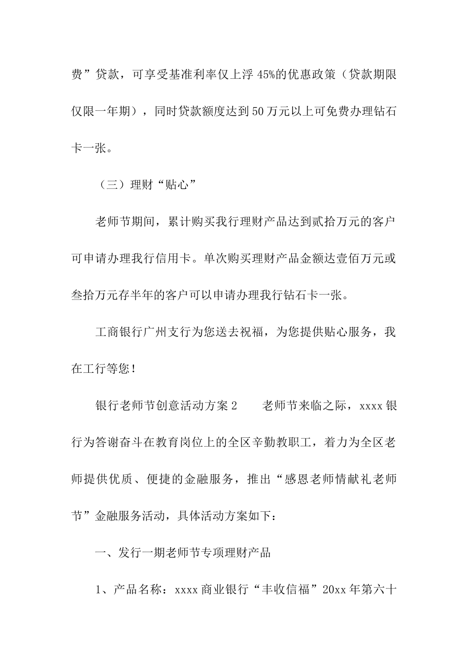 银行教师节创意活动方案_第3页