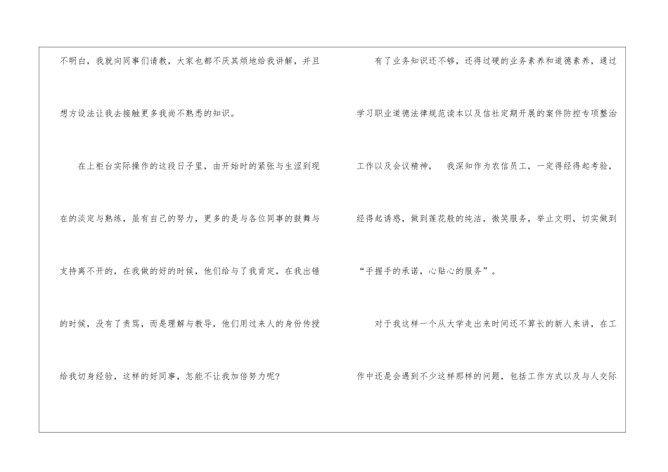 银行新员工2024工作总结、银行新员工工作总结_第2页