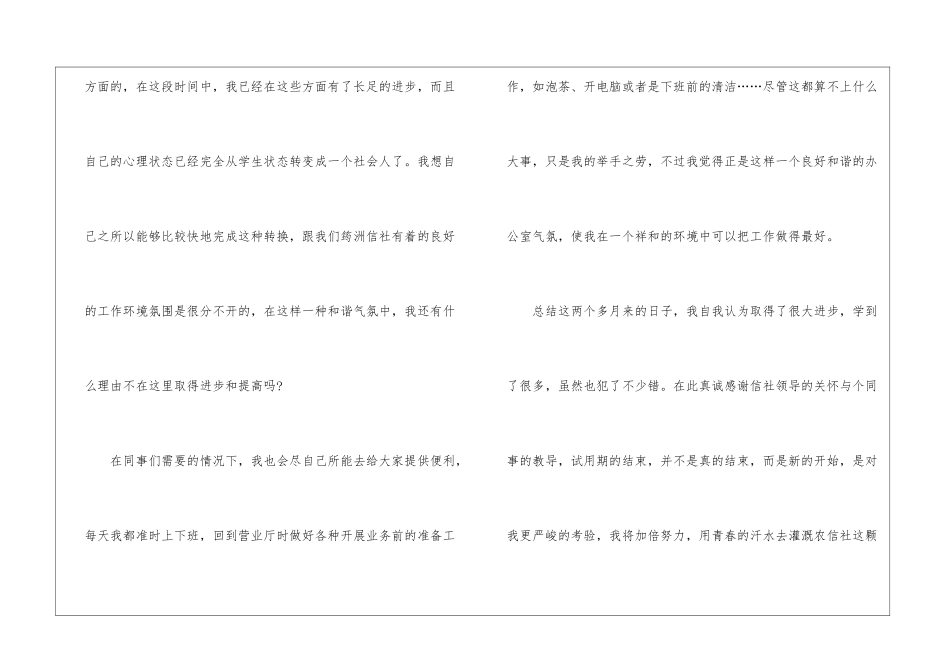 银行新员工2024工作总结、银行新员工工作总结_第3页