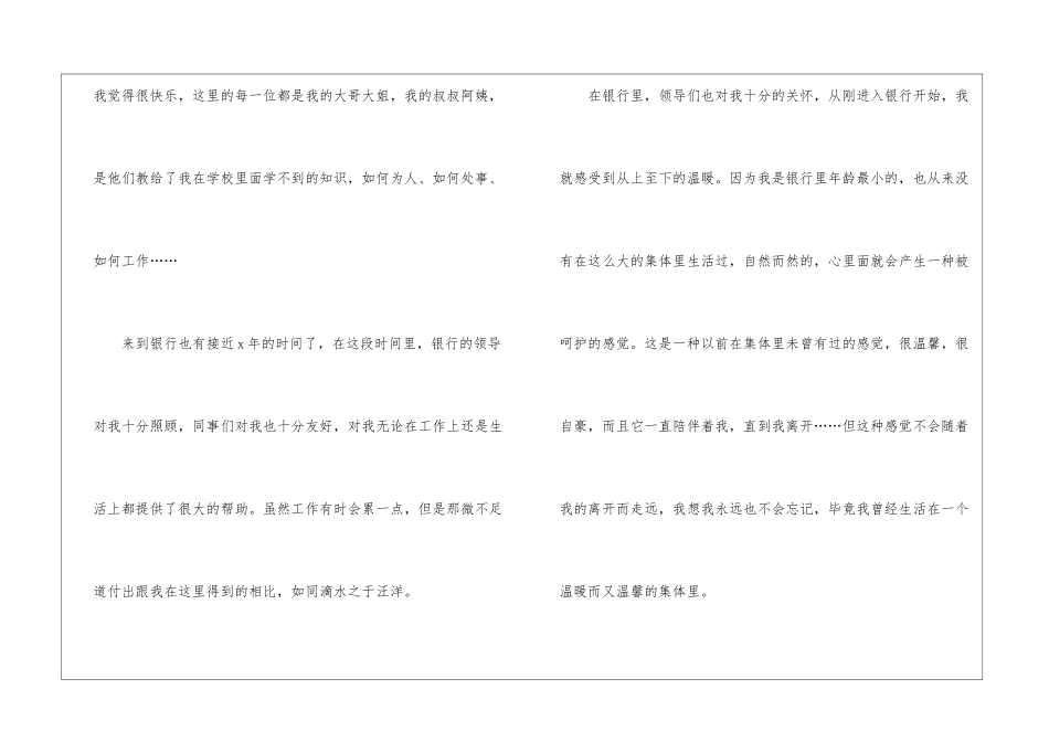 银行支行辞职报告9篇_第2页