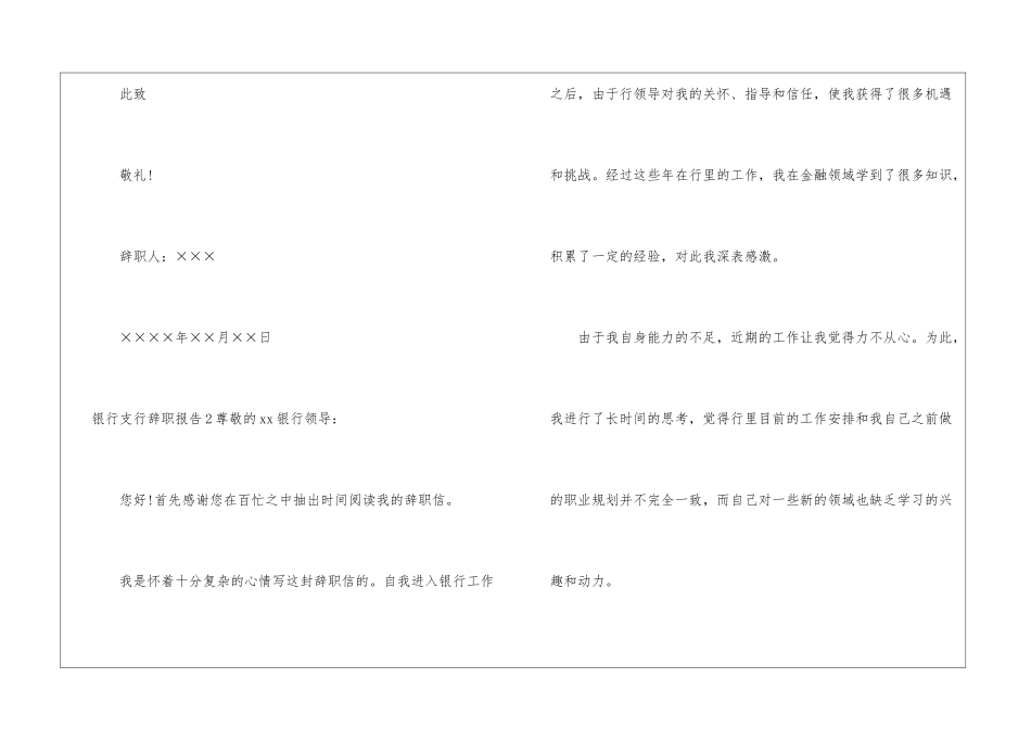银行支行辞职报告9篇_第3页