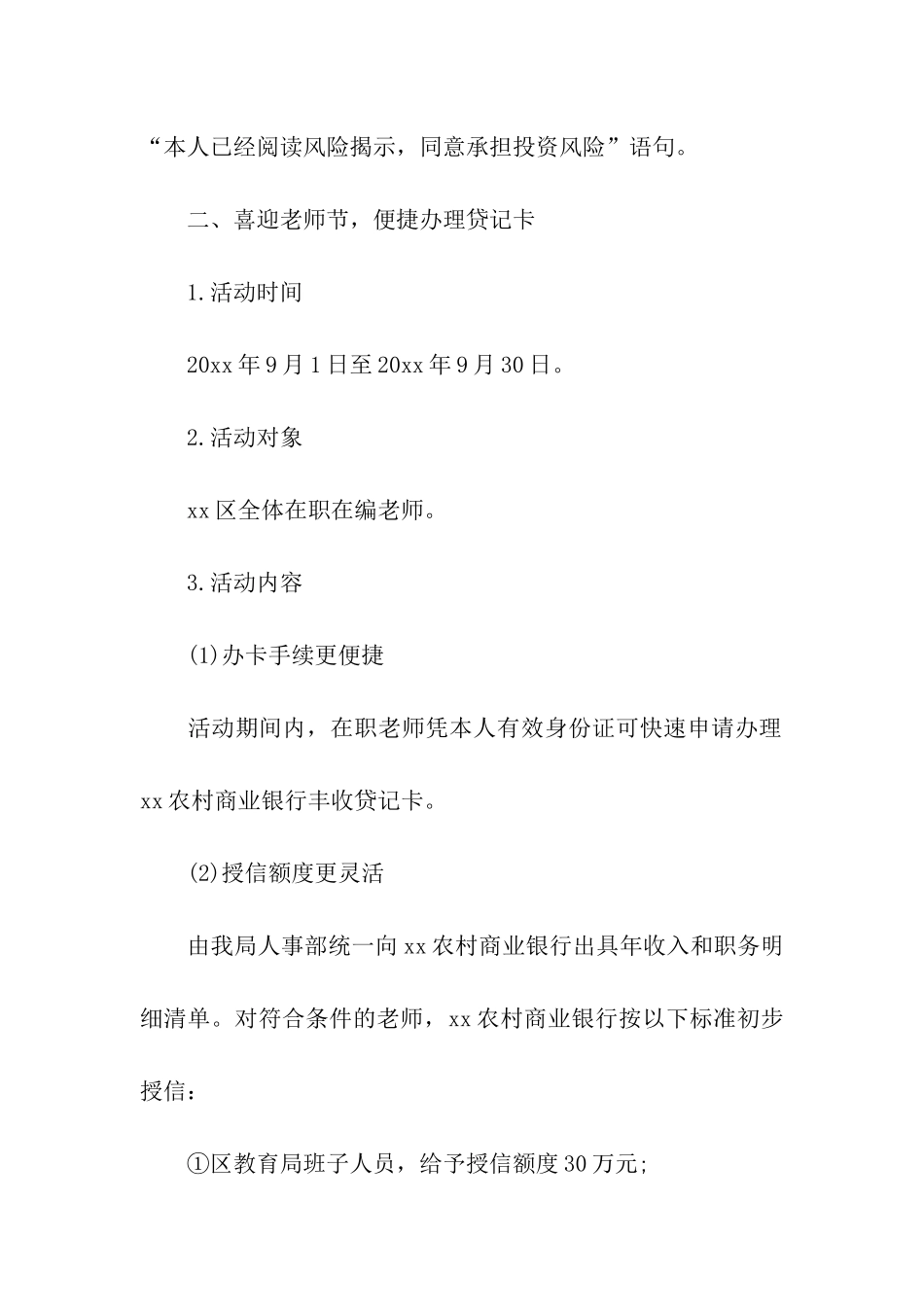 银行教师节活动方案7篇_第3页