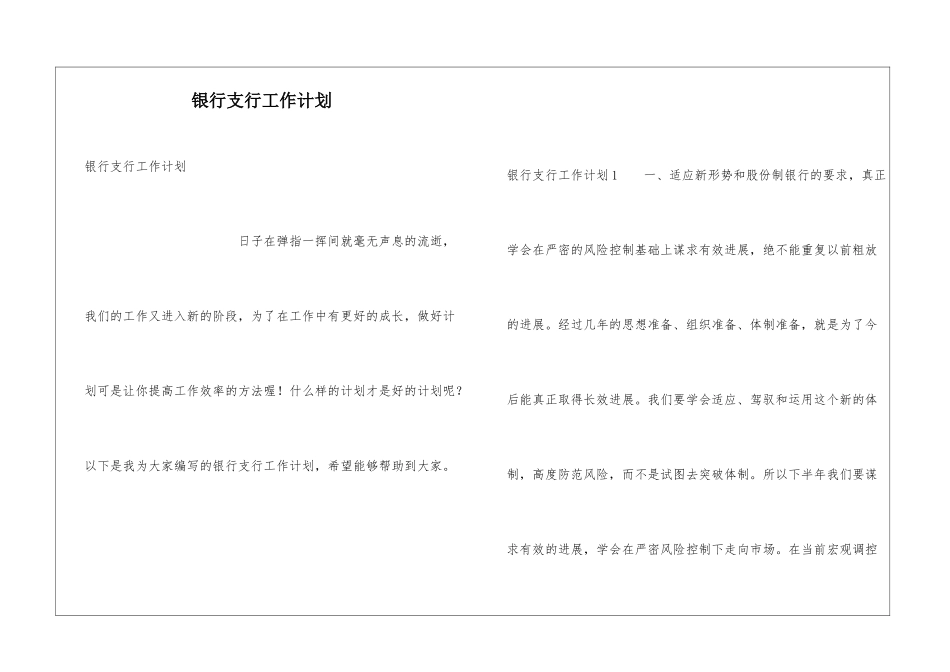 银行支行工作计划_第1页