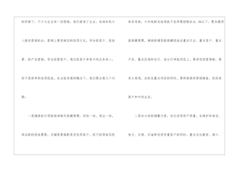 银行支行工作计划_第2页