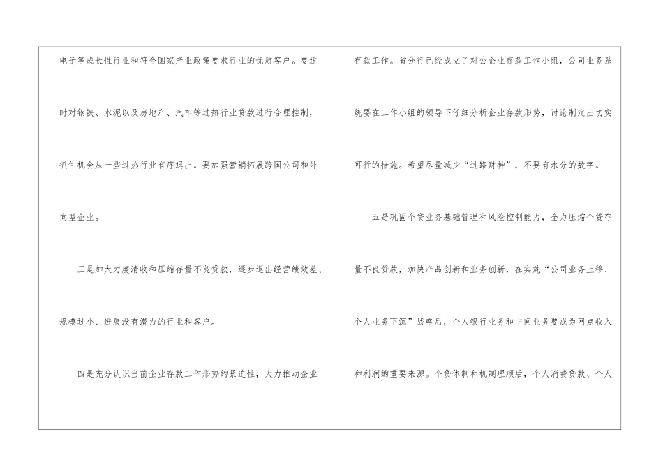 银行支行工作计划_第3页