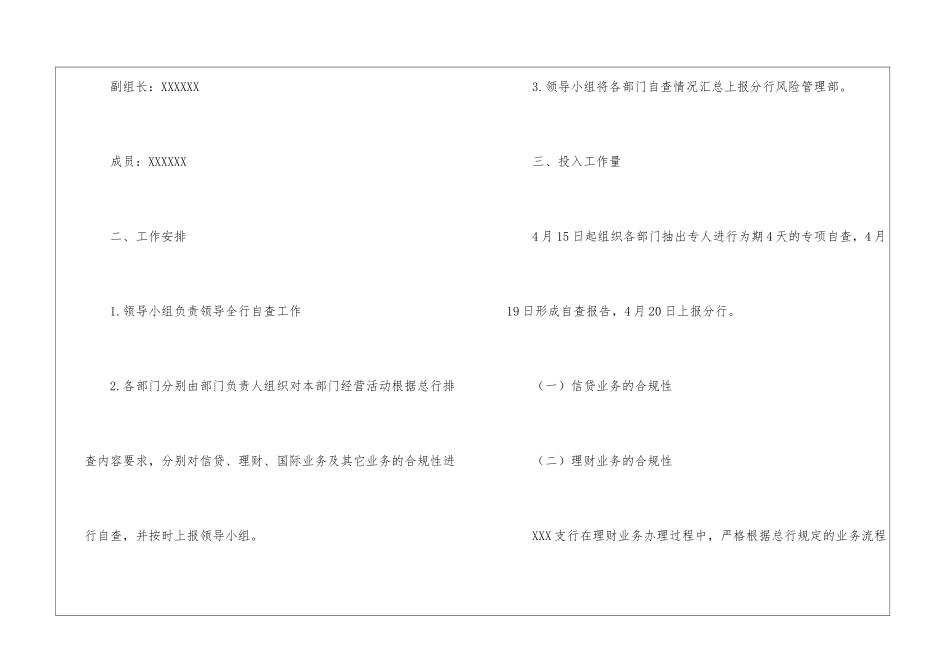 银行支行经营管理合规性自查工作报告_第2页