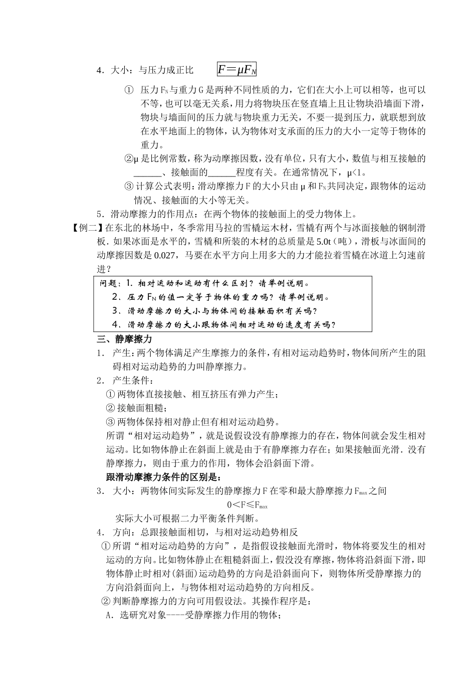 3.3摩擦力_第2页