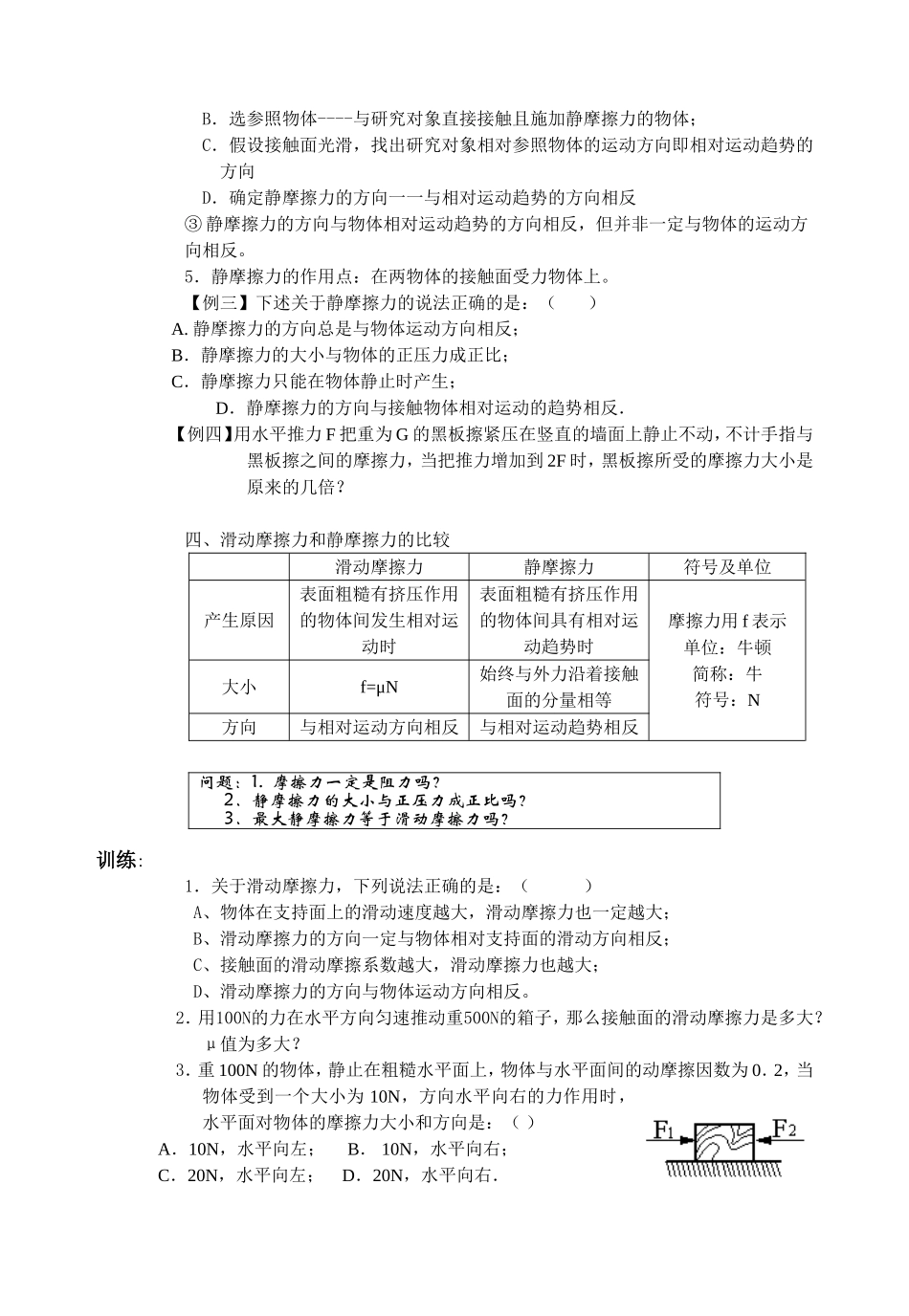 3.3摩擦力_第3页