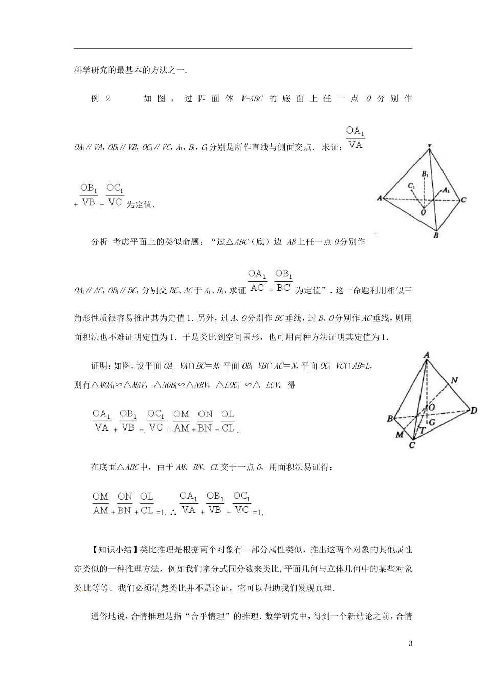 2015高中数学 2.1合情推理与演绎推理要点讲解 新人教A版选修2-2 _第3页