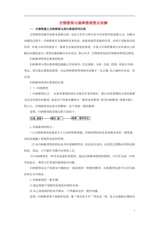 2015高中数学 2.1合情推理与演绎推理要点讲解 新人教A版选修2-2 