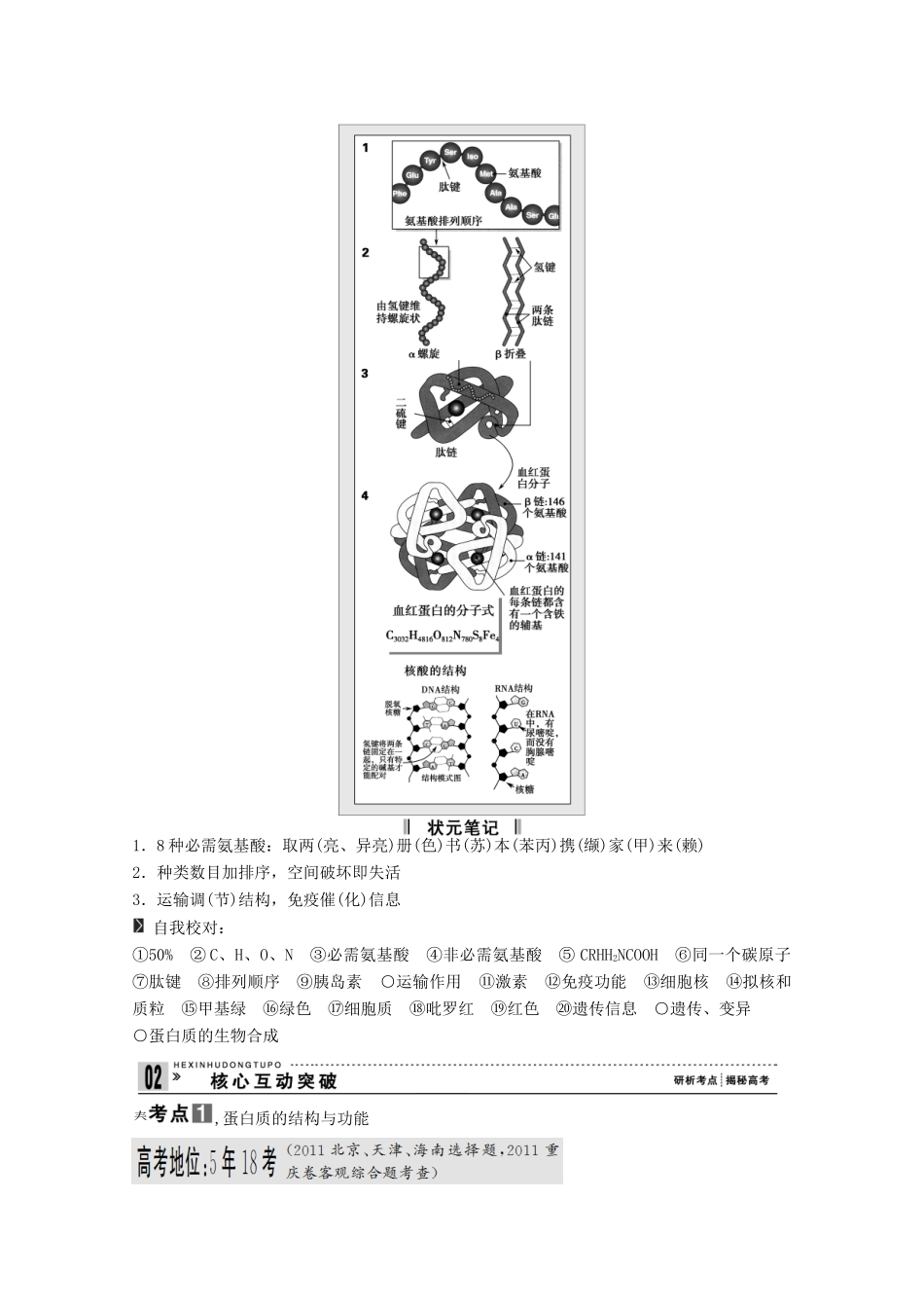 2015届高考生物一轮复习 1.3 生命活动的主要承担者教案（含解析）新人教版必修1_第2页