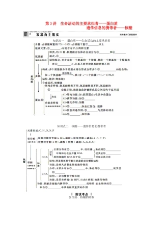 2015届高考生物一轮复习 1.3 生命活动的主要承担者教案（含解析）新人教版必修1